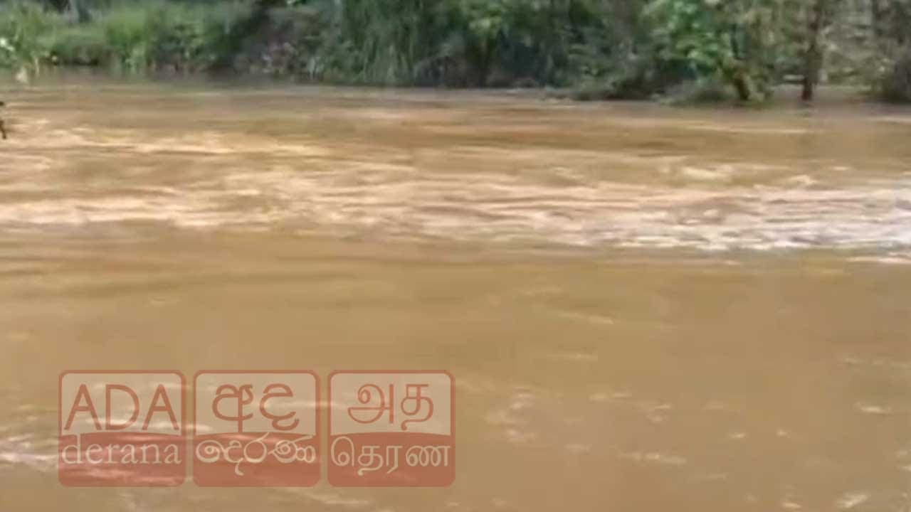 ගිං ගඟ ද්රෝණිය සඳහා නිකුත් කළ ගංවතුර අනතුරු ඇඟවීමේ නිවේදන දීර්ඝ කෙරේ