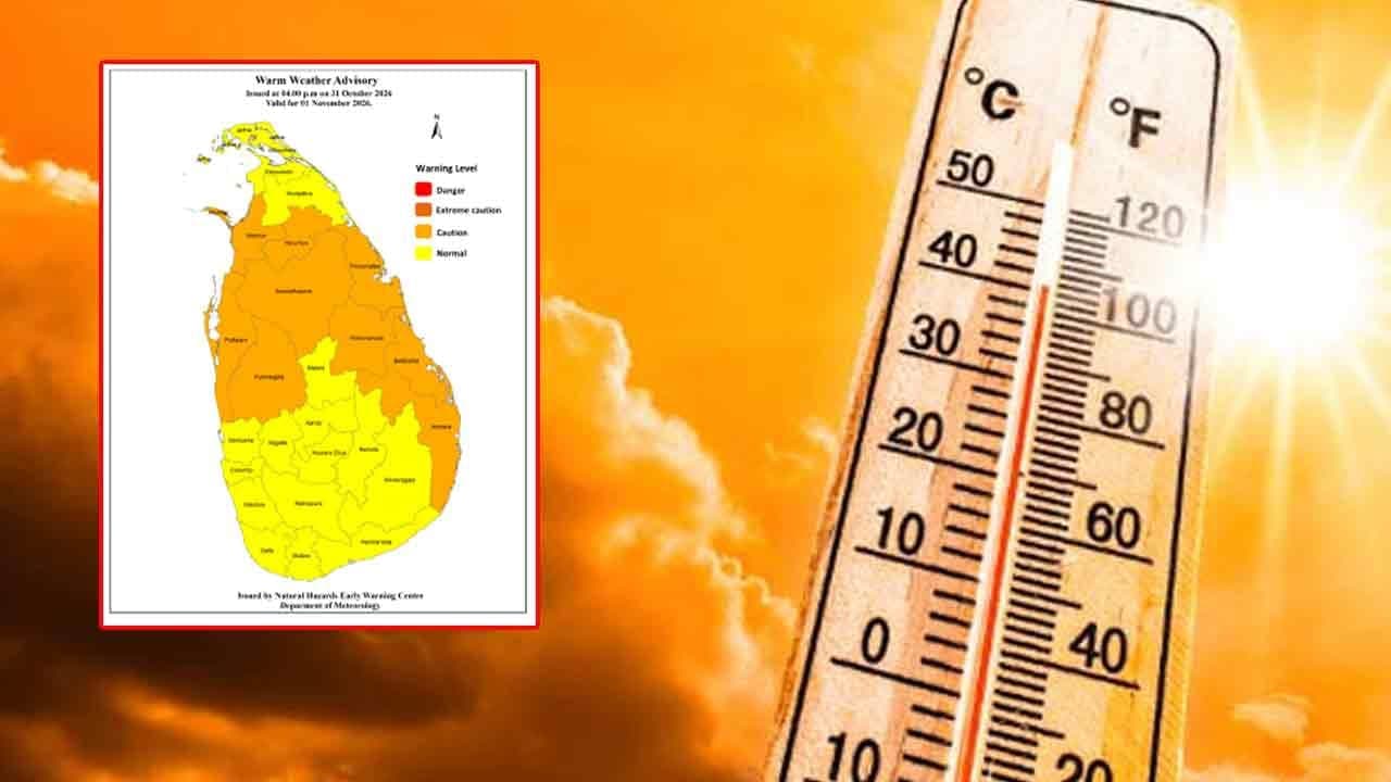 උණුසුම් කාලගුණය ගැන අවවාදාත්මක නිවේදනයක්
