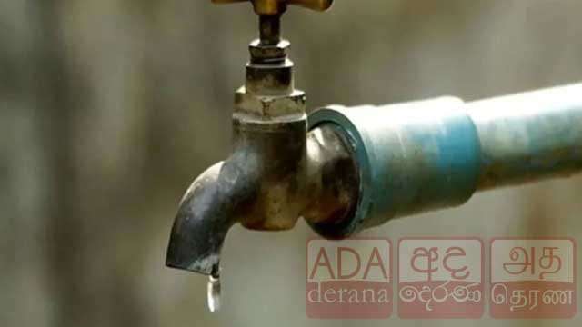 කොළඹට සහ ගම්පහට හදිසි ජල කප්පාදුවක්...