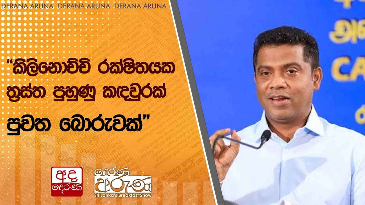 "කිලිනොච්චි රක්ෂිතයක ත්රස්ත පුහුණු කඳවුරක් පුවත බොරුවක්"