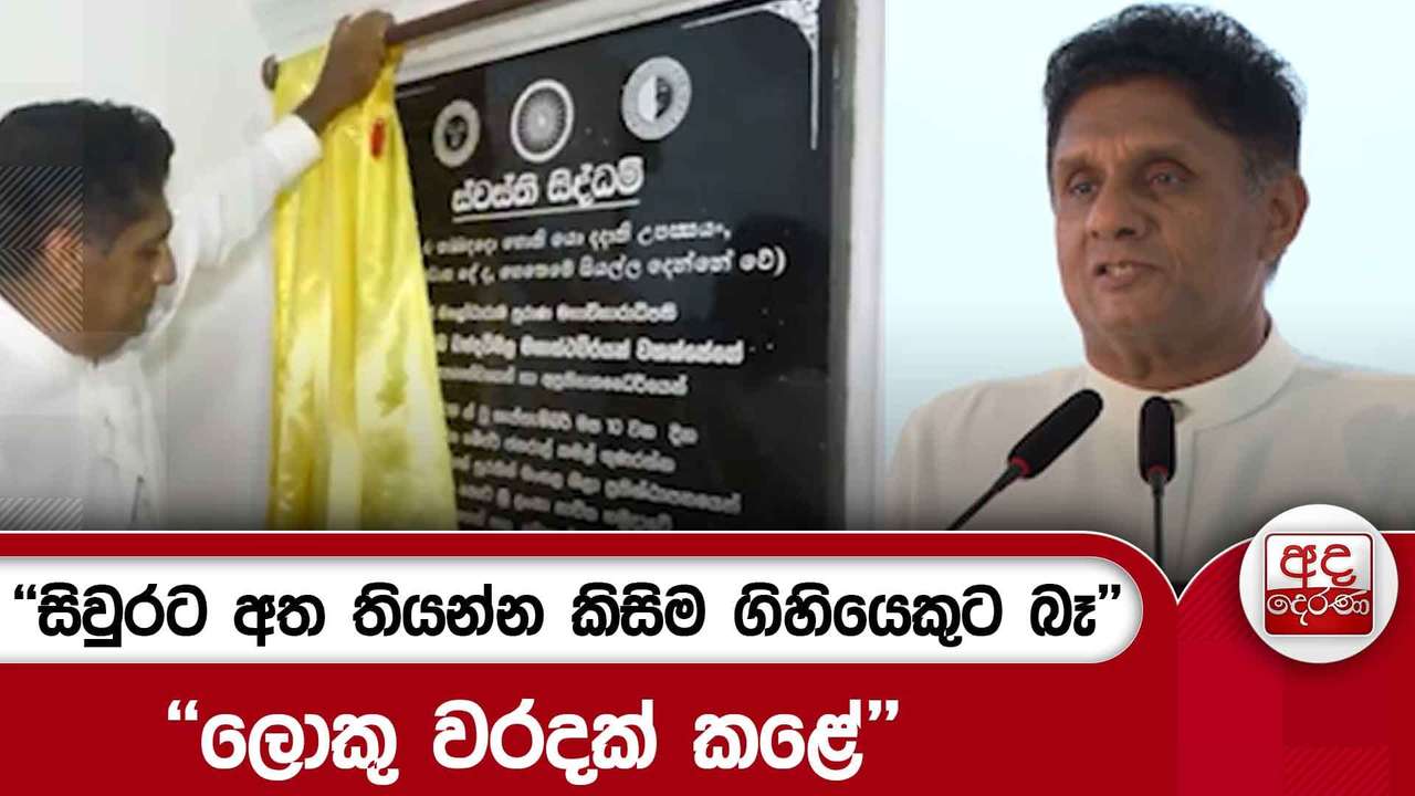 ''සිවුරට අත තියන්න කිසිම ගිහියෙකුට බෑ'' - ''ලොකු වරදක් කළේ'' | Ada Derana